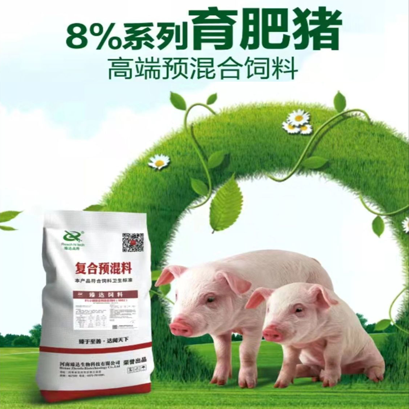8%中豬預(yù)混合飼料
